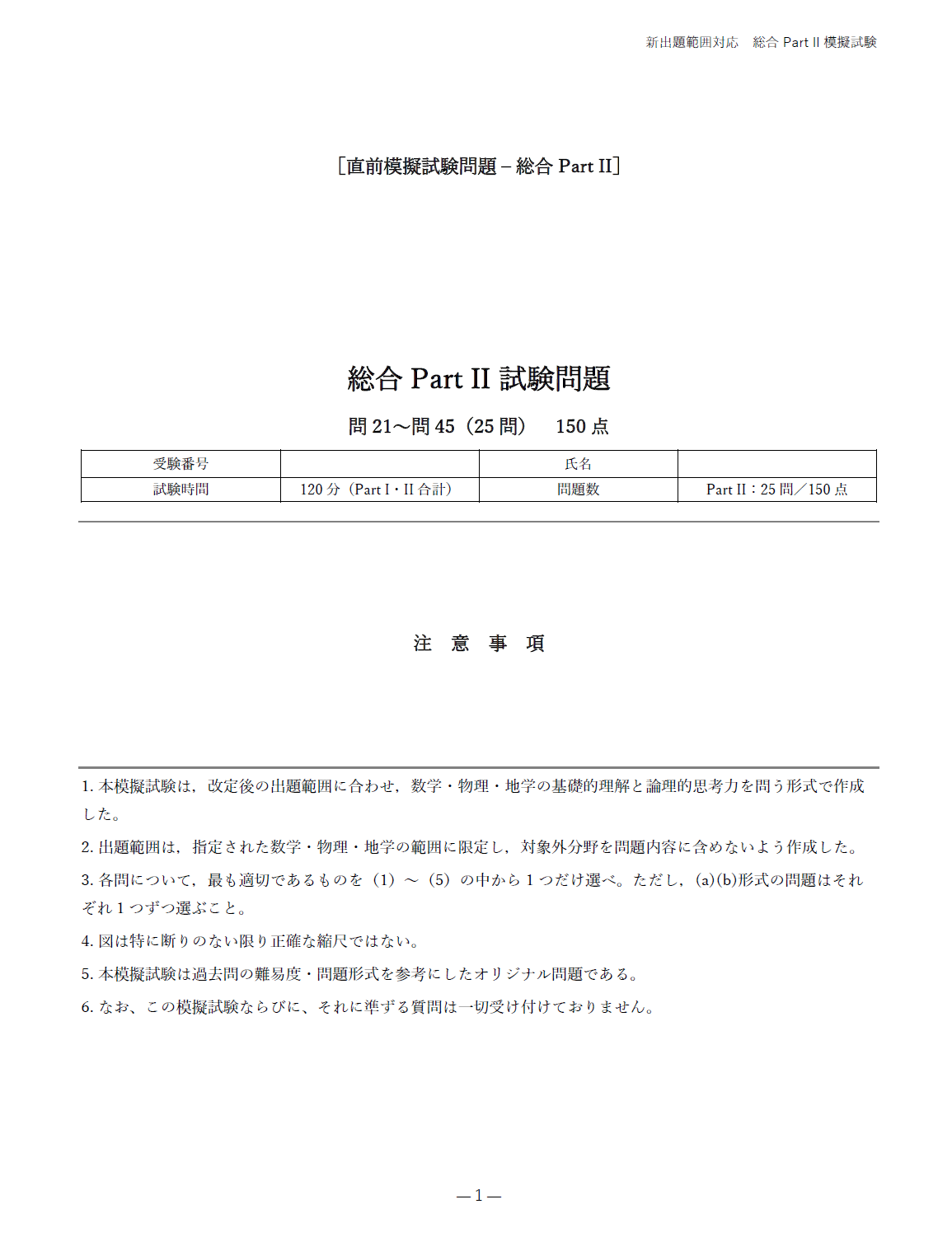 数学基礎学力判定試験